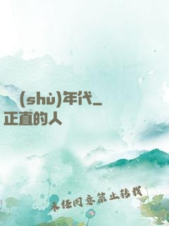 奧術(shù)年代