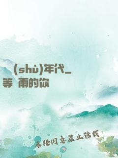 奧術(shù)年代