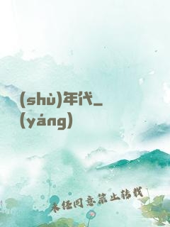奧術(shù)年代