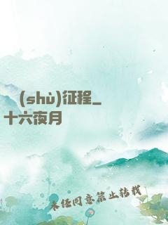 奧術(shù)征程