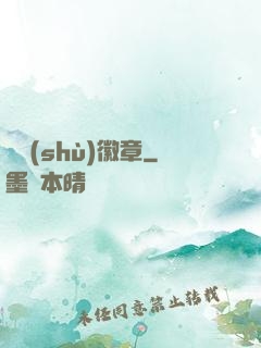 奧術(shù)徽章