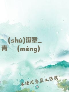 奧術(shù)徽章