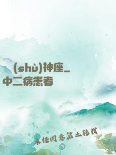 奧術(shù)神座