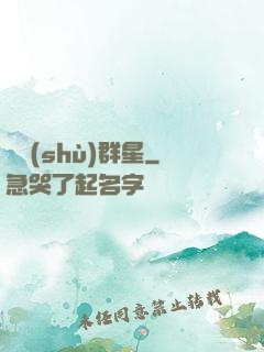 奧術(shù)群星