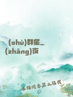 奧術(shù)群星