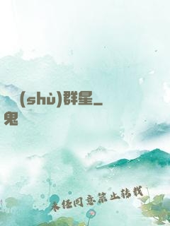 奧術(shù)群星