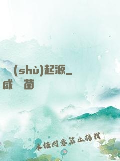 奧術(shù)起源
