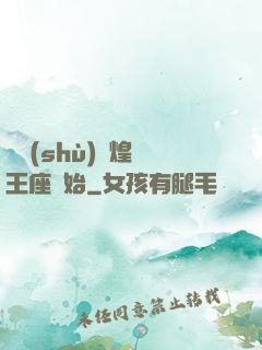 奧術(shù)輝煌從王座開始
