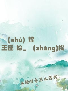 奧術(shù)輝煌從王座開始