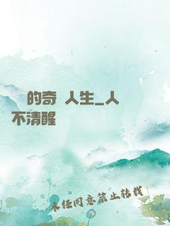 奧術師的奇異人生