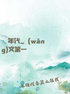 奧術年代