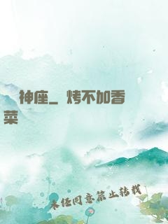 奧術神座