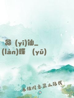 奪命醫(yī)仙