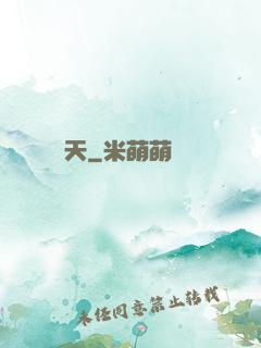 奪天