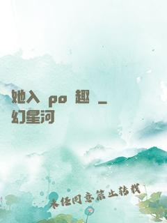 奪她入帳po筆趣閣