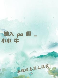 奪她入帳po筆趣閣