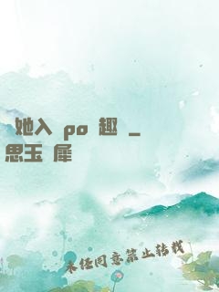 奪她入帳po筆趣閣