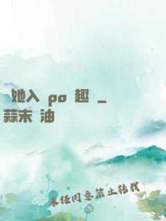 奪她入帳po筆趣閣