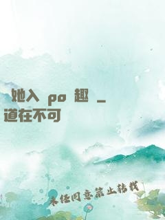 奪她入帳po筆趣閣