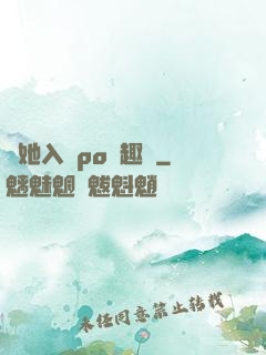 奪她入帳po筆趣閣