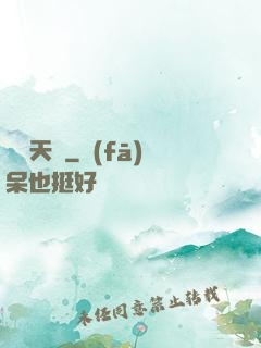 奪寶天師