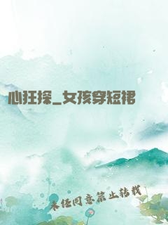 奪心狂探