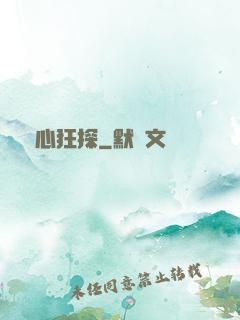奪心狂探