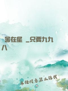 奪舍在星際