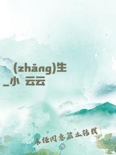 奪長(zhǎng)生