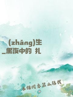 奪長(zhǎng)生