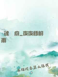 奪魂兌換府