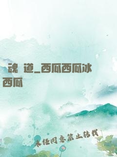奪魂證道
