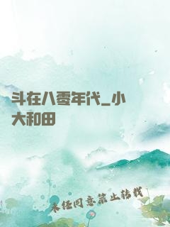 奮斗在八零年代