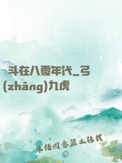 奮斗在八零年代