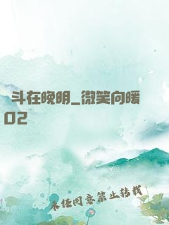 奮斗在晚明