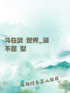奮斗在武俠世界