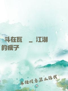 奮斗在瓦羅蘭