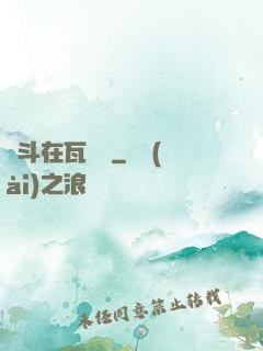 奮斗在瓦羅蘭
