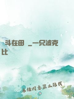 奮斗在田園