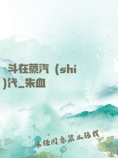 奮斗在蒸汽時(shí)代