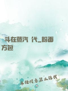 奮斗在蒸汽時代