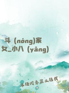 奮斗農(nóng)家女