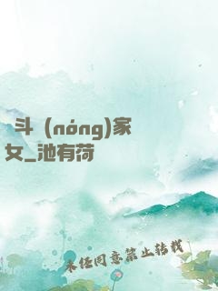 奮斗農(nóng)家女