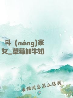 奮斗農(nóng)家女