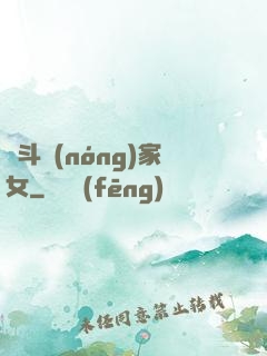 奮斗農(nóng)家女