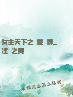 女主天下之絕世鐘情