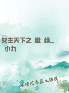 女主天下之絕世鐘情