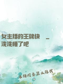 女主播的王牌快遞員