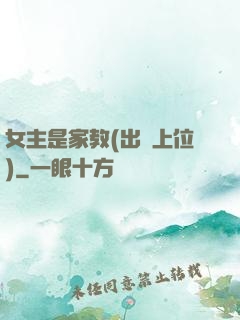女主是家教(出軌上位)