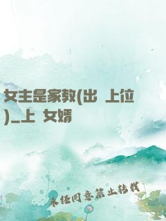 女主是家教(出軌上位)